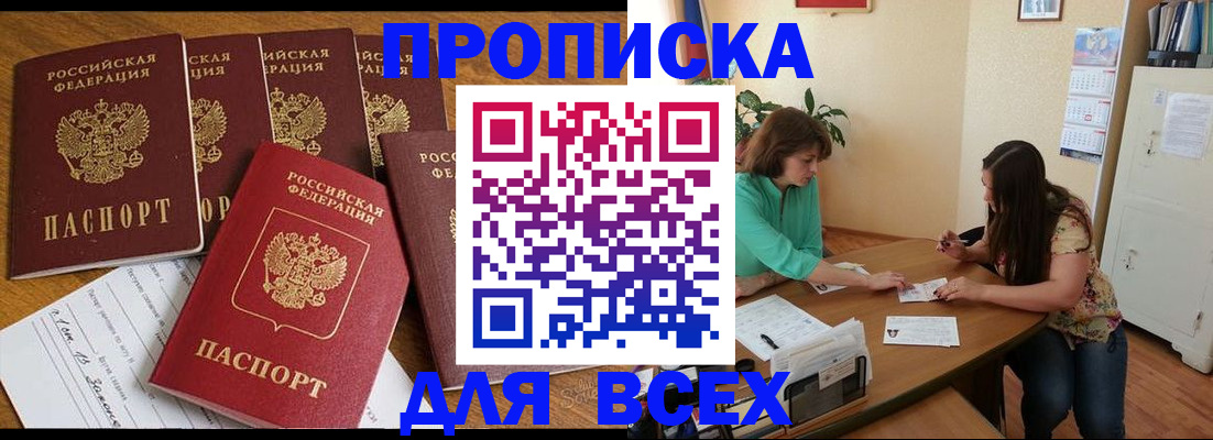 купить прописку в Курчалом