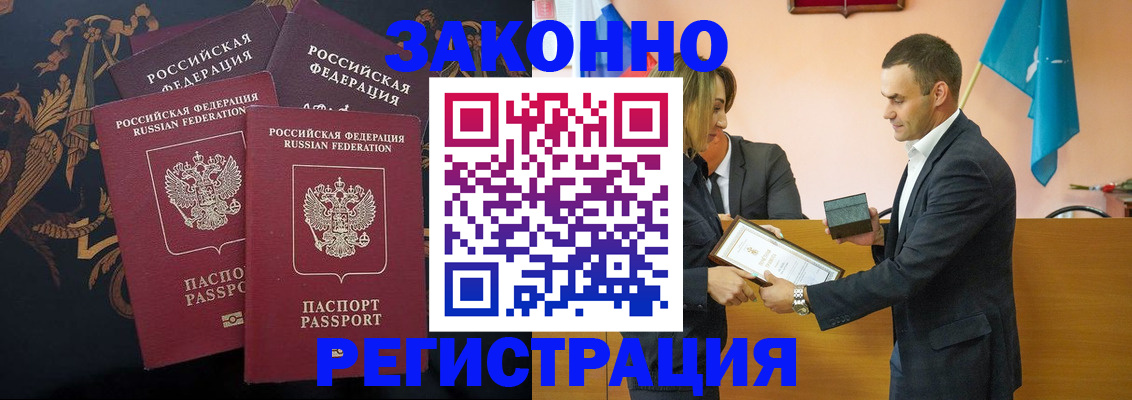 прописка штамп в Курчалом
