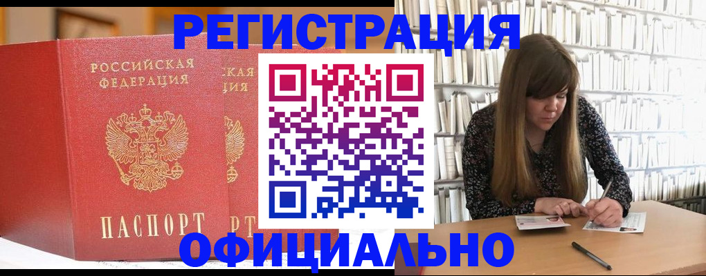 купить прописку в Курчалом